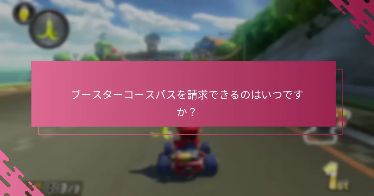ブースターコースパスは他のプロモーションオファーとどのように比較されますか？