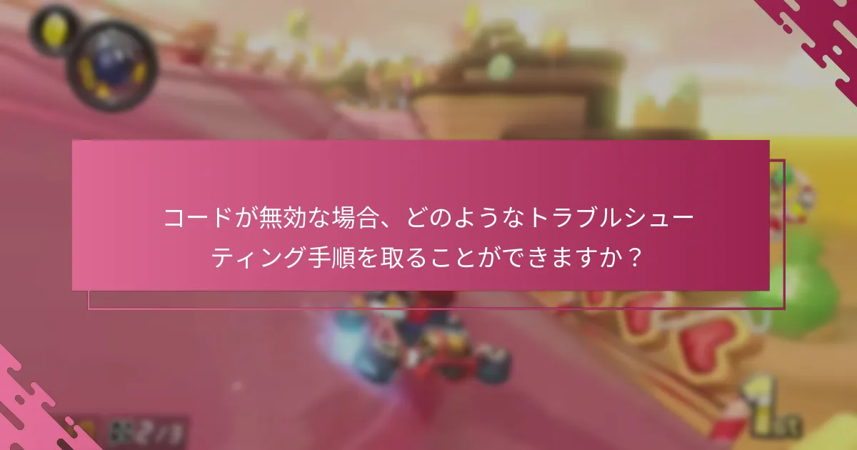 任天堂eショップコード引き換えレシートにはどのような情報が含まれていますか？