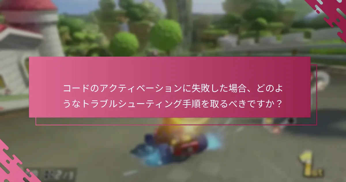Nintendo eShopで利用可能な特別オファーは何ですか？