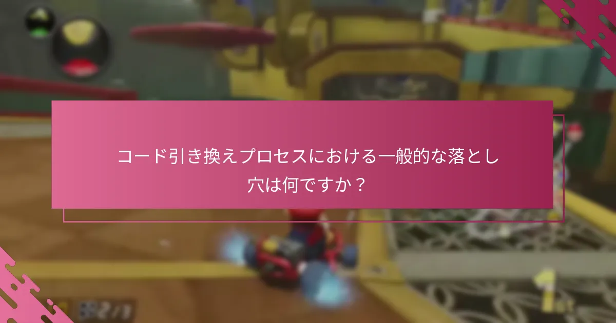 Nintendo eShopコードを引き換えるための要件は何ですか？