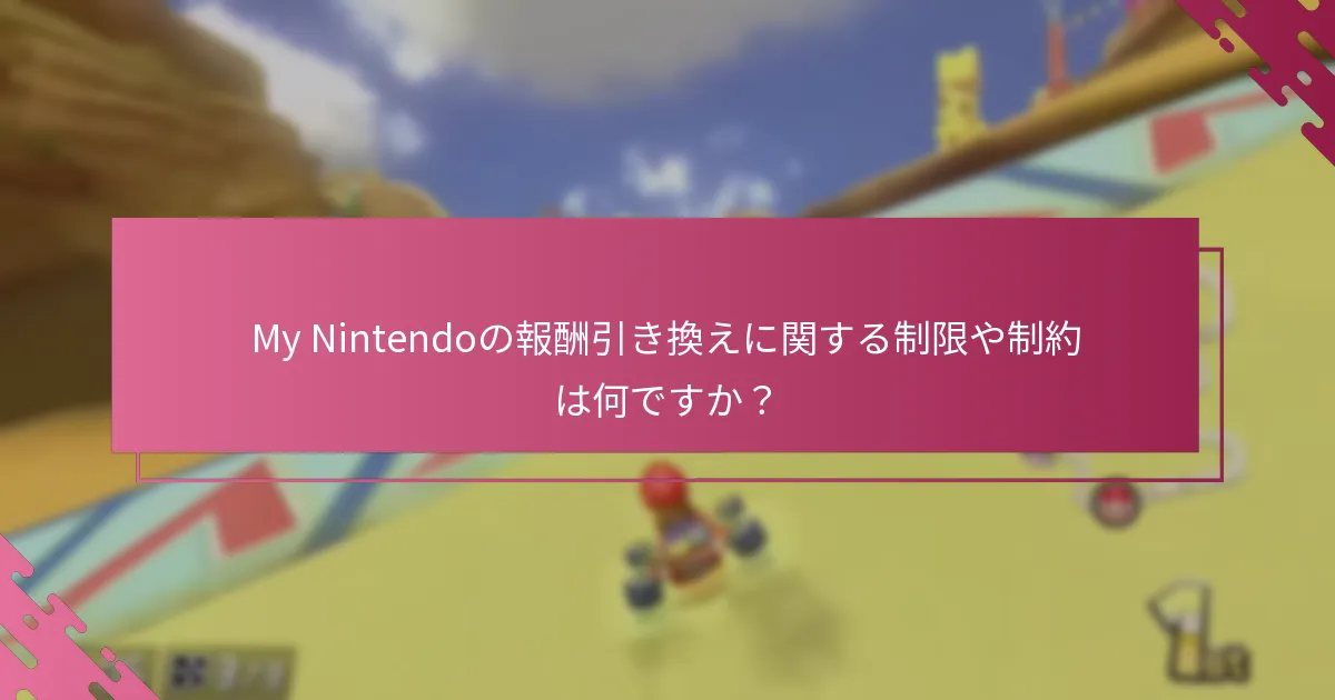 引き換えプロセス中に従うべきトラブルシューティング手順は何ですか？